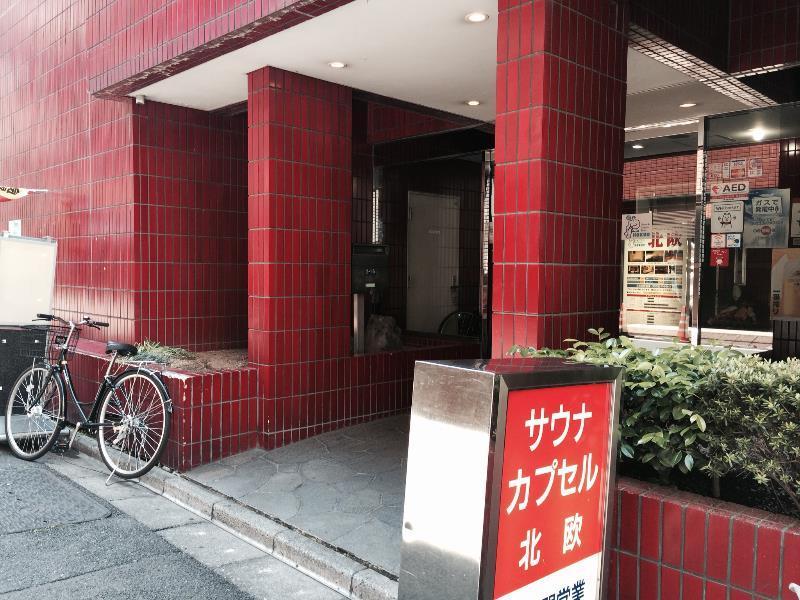 Sauna & Capsule Hotel Hokuo طوكيو المظهر الخارجي الصورة