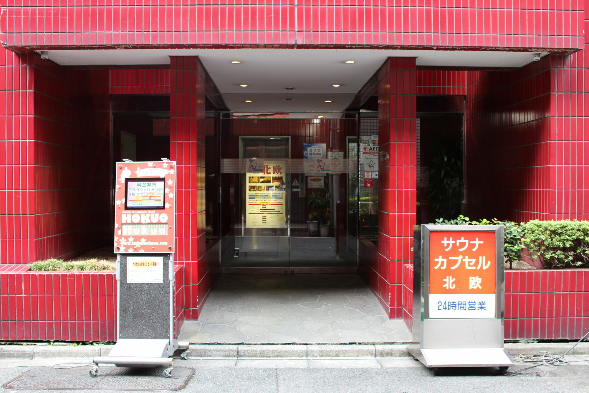 Sauna & Capsule Hotel Hokuo طوكيو المظهر الخارجي الصورة